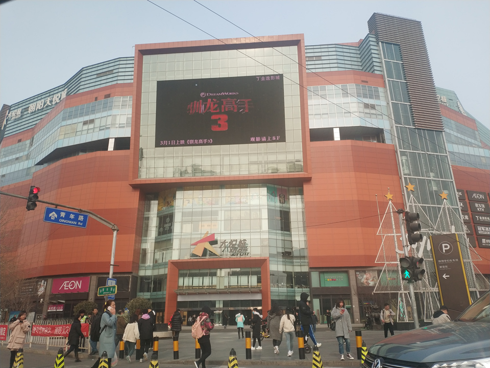 朝北大悦城