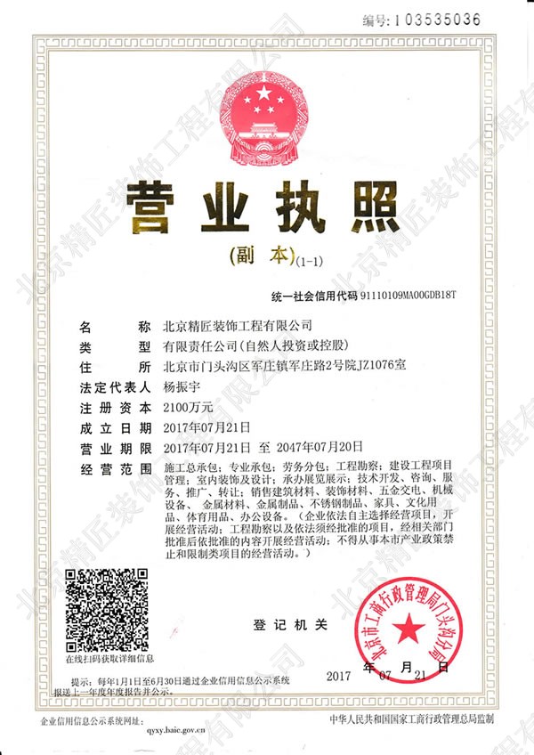 营业执照